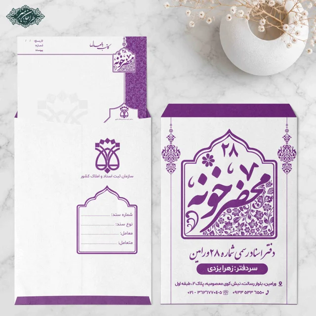 طراحی و چاپ پاکت سند و پاکت نامه دفتر اسناد رسمی کد 3